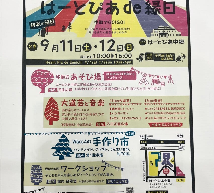はーとぴあ中郷チラシ表