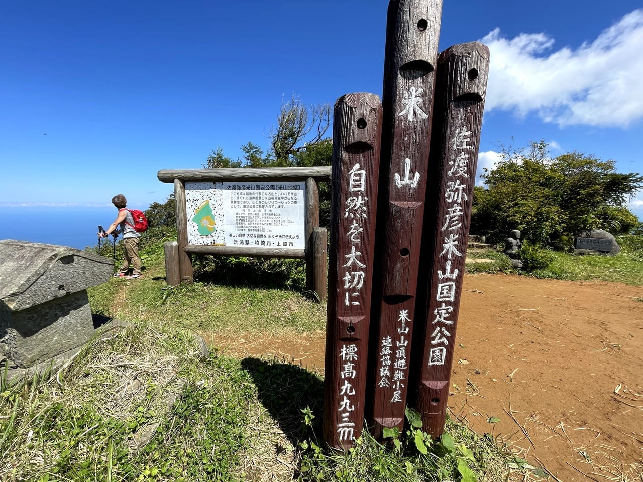 米山頂上