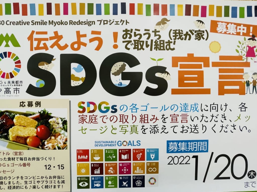 sdgs宣言