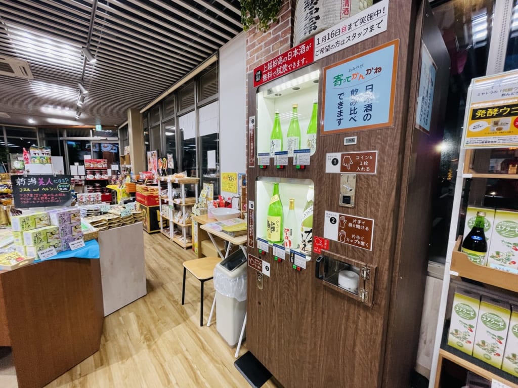 日本酒試飲自販機