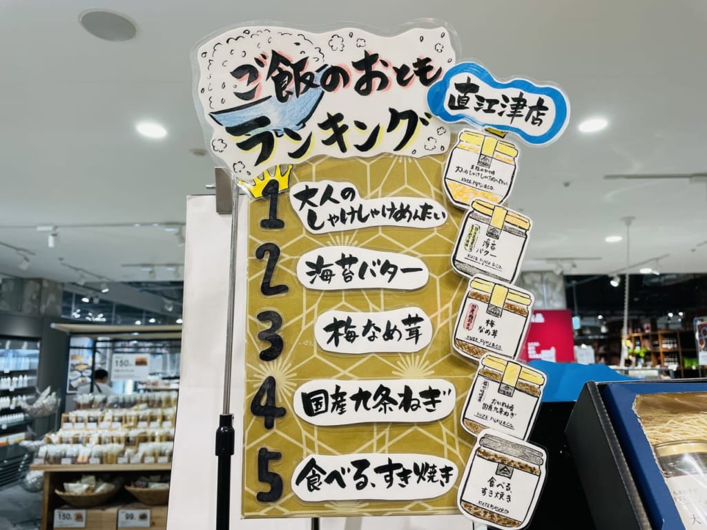 久世福商店 直江津のご飯のお供ランキング