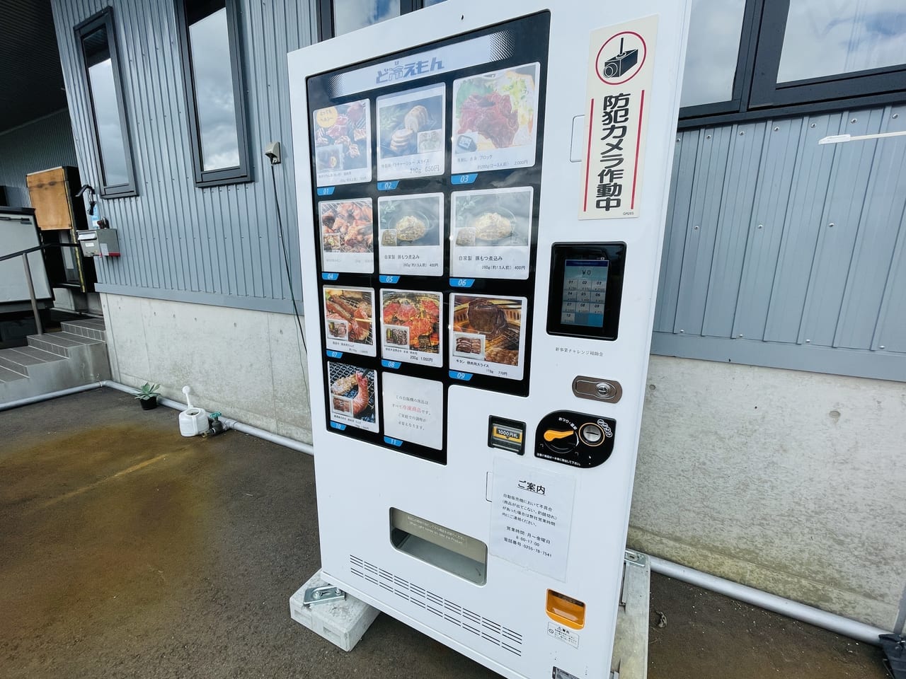 MKフーズの冷凍肉の自販機