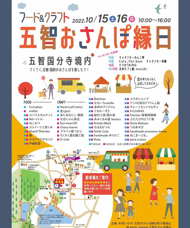 おさんぽ縁日