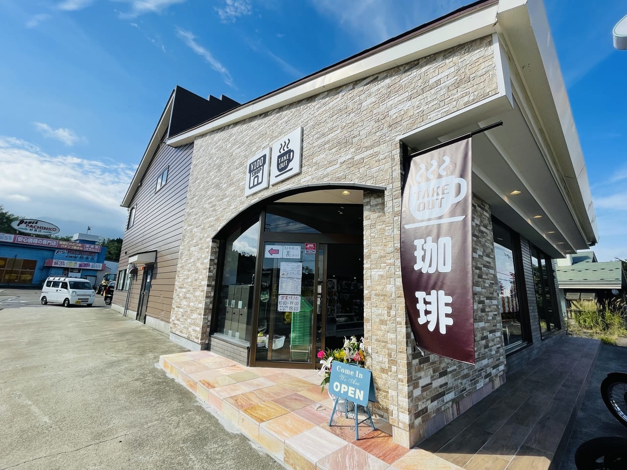 妙高コバネン100円shop&cafe