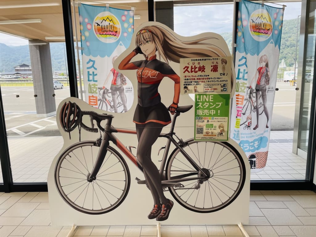 久比岐 凛(久比岐自転車道PRキャラクター)