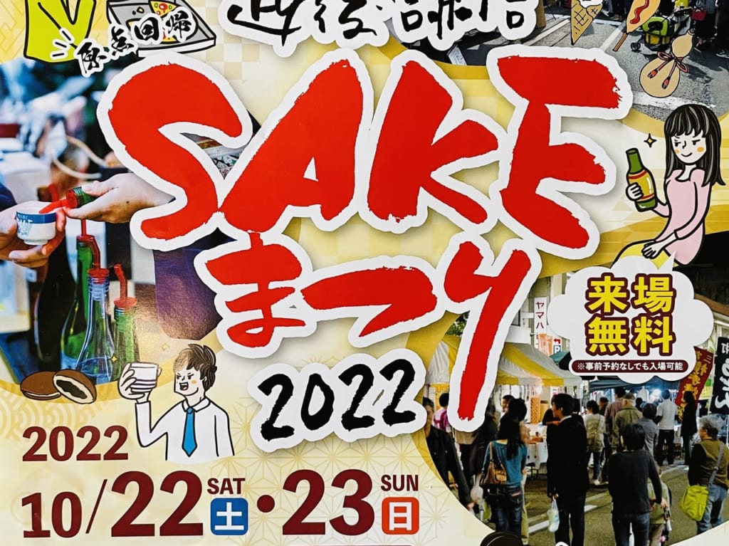 第17回 越後謙信SAKEまつり2022