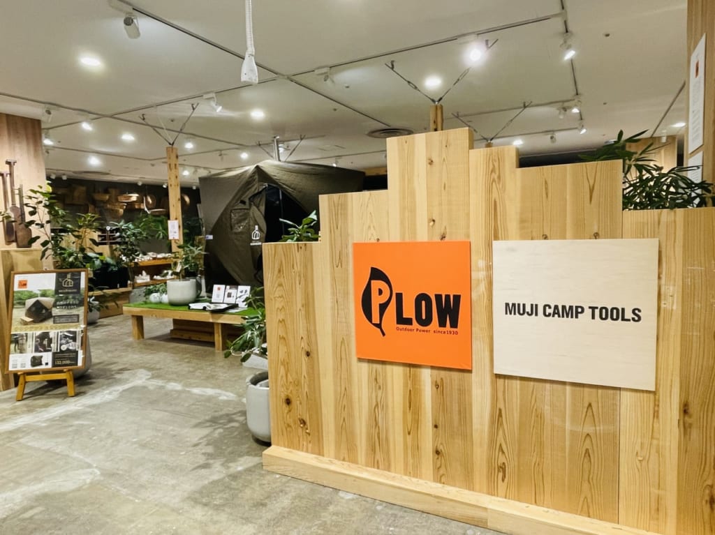 PLOW（プラウ）特設展示場