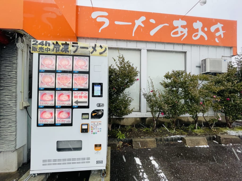 ラーメンハウスあおき 春日山店