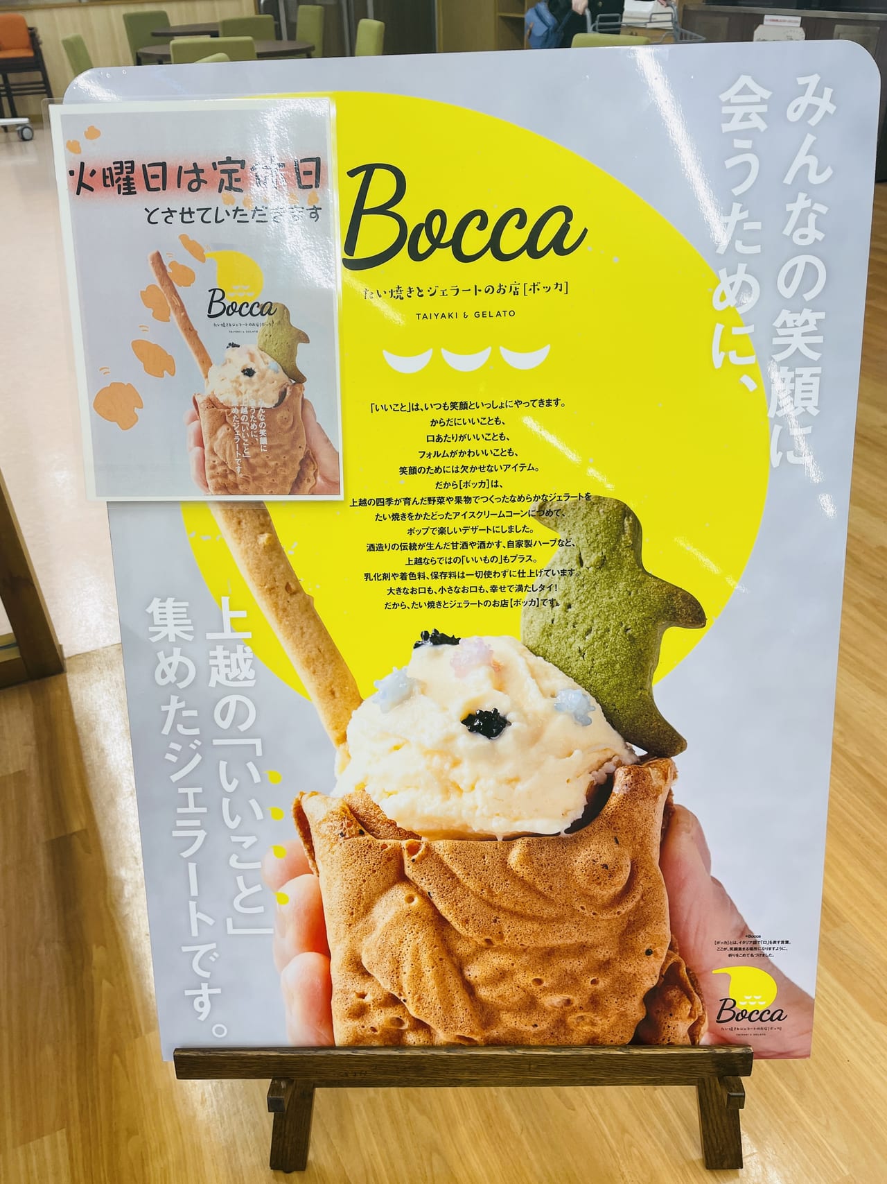Bocca（ボッカ）たい焼きジェラート