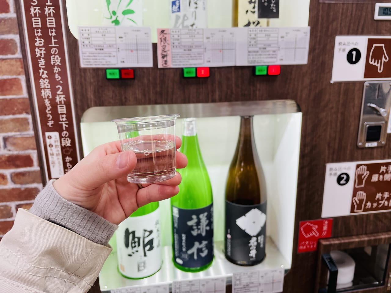 おみやげ寄ってかんかねの日本酒試飲自販機