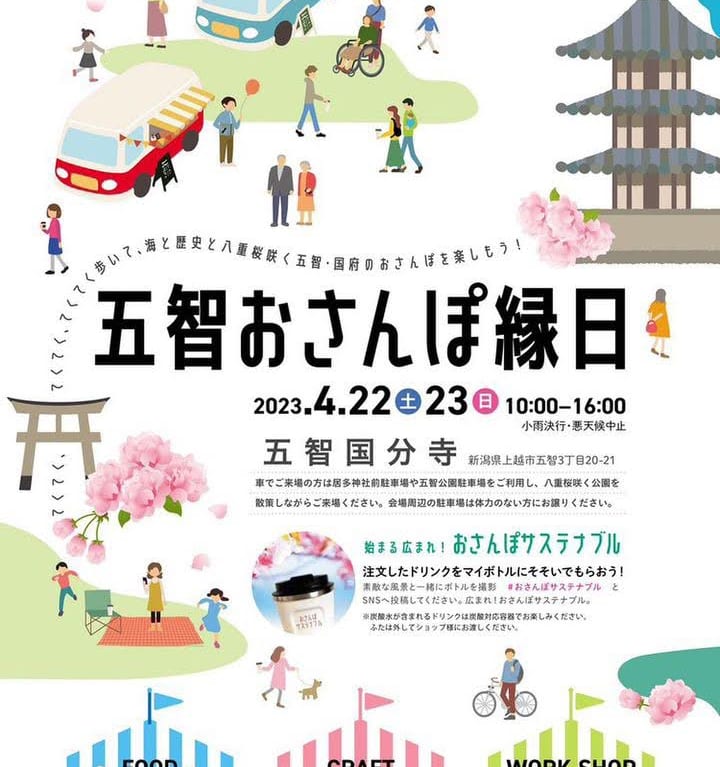 五智おさんぽ縁日