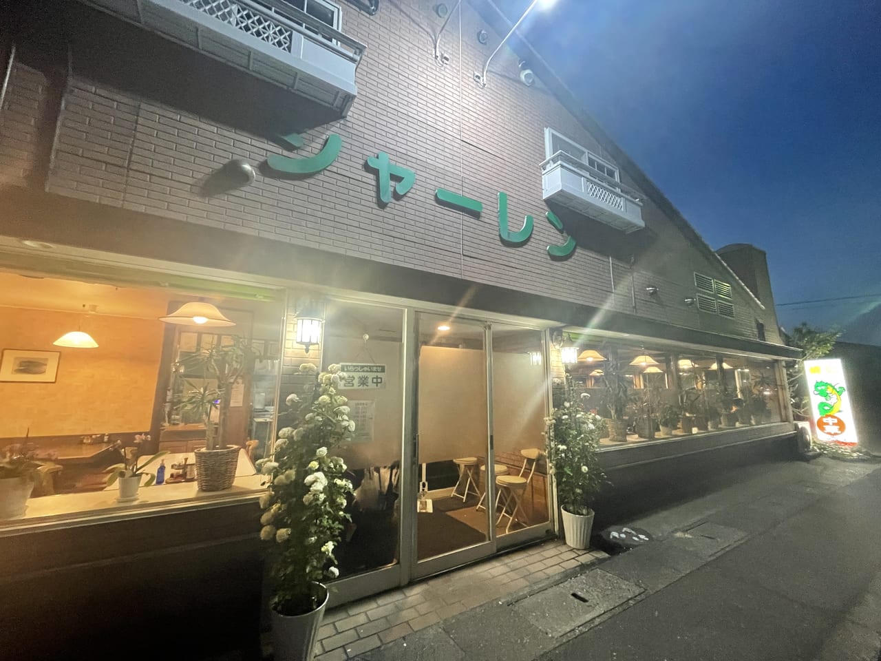 上越市】具だくさんでボリューム満点！ 街の中華料理店「中華 蝦仁（シャーレン）」 | 号外NET 上越市・糸魚川市・妙高市