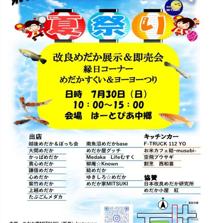 めだか家MITSUKI夏祭り