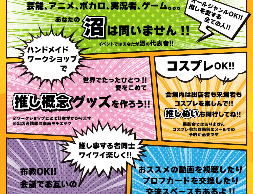 推し活サミット2023