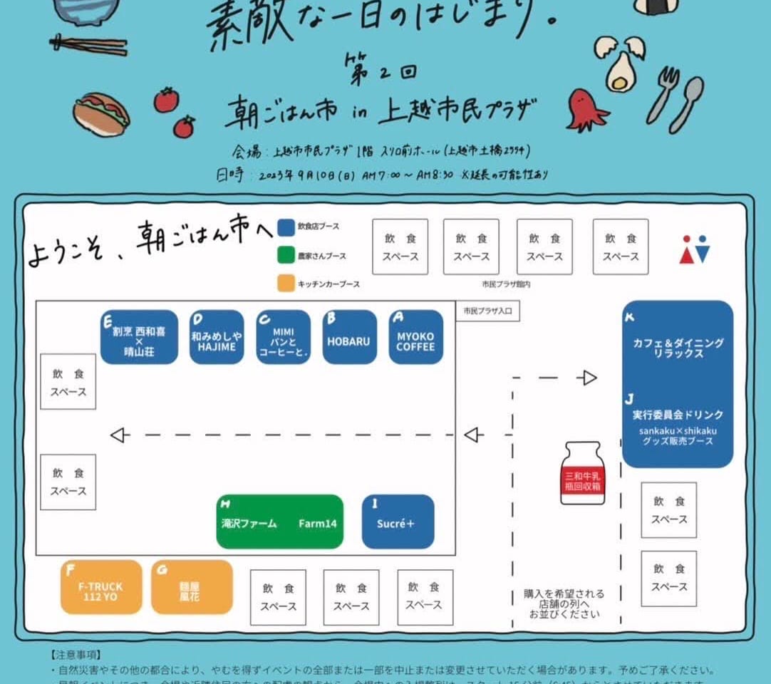 第2回朝ごはん市