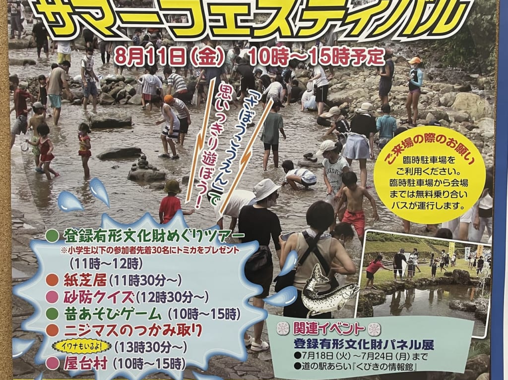 第20回 万内川砂防公園サマーフェスティバル