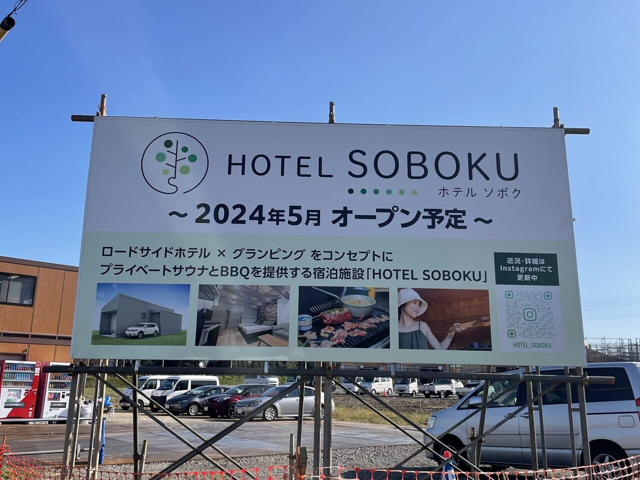 HOTEL SOBOKU（ホテルソボク）
