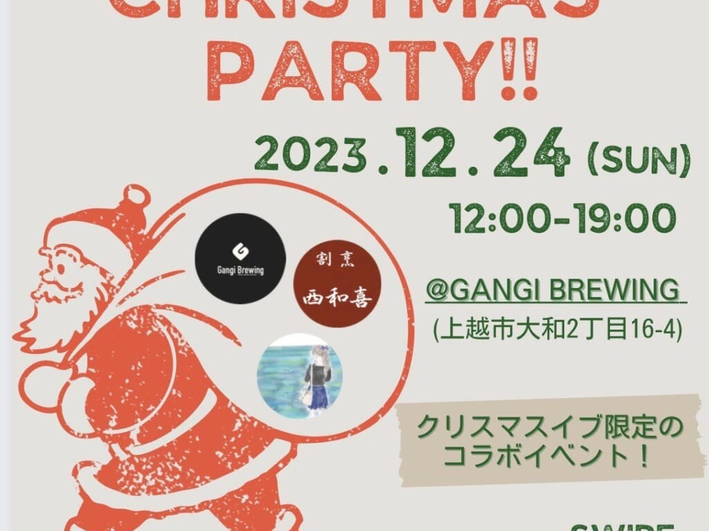 Gangi Brewing×割烹 西和喜×joetsu_noteコラボイベント