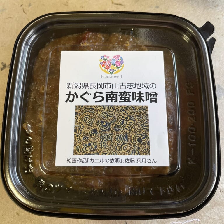 ハナウェルかぐら南蛮味噌