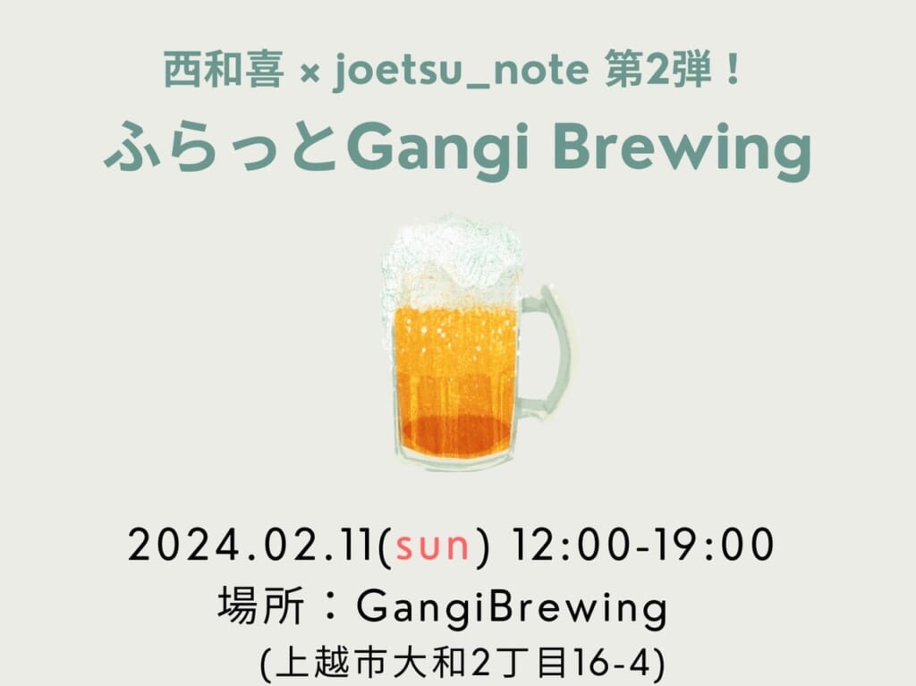 ふらっとGangi Brewing
