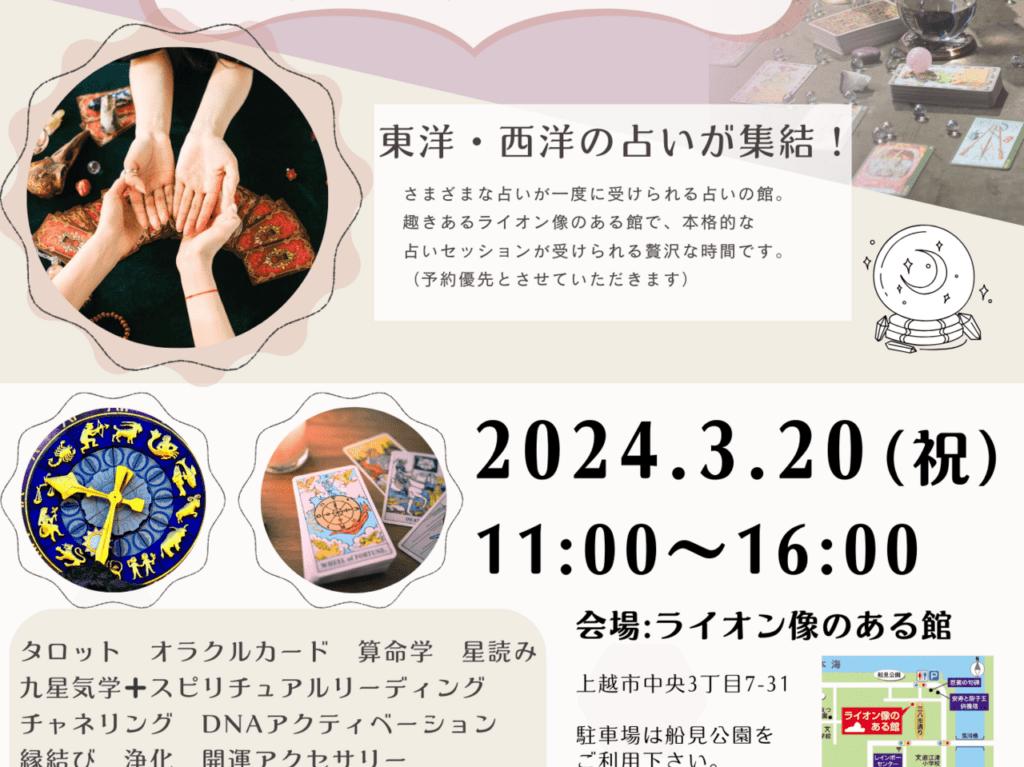 占いの館 ミライ