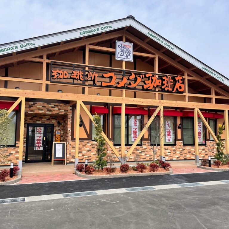 コメダ珈琲店　道の駅あらい店