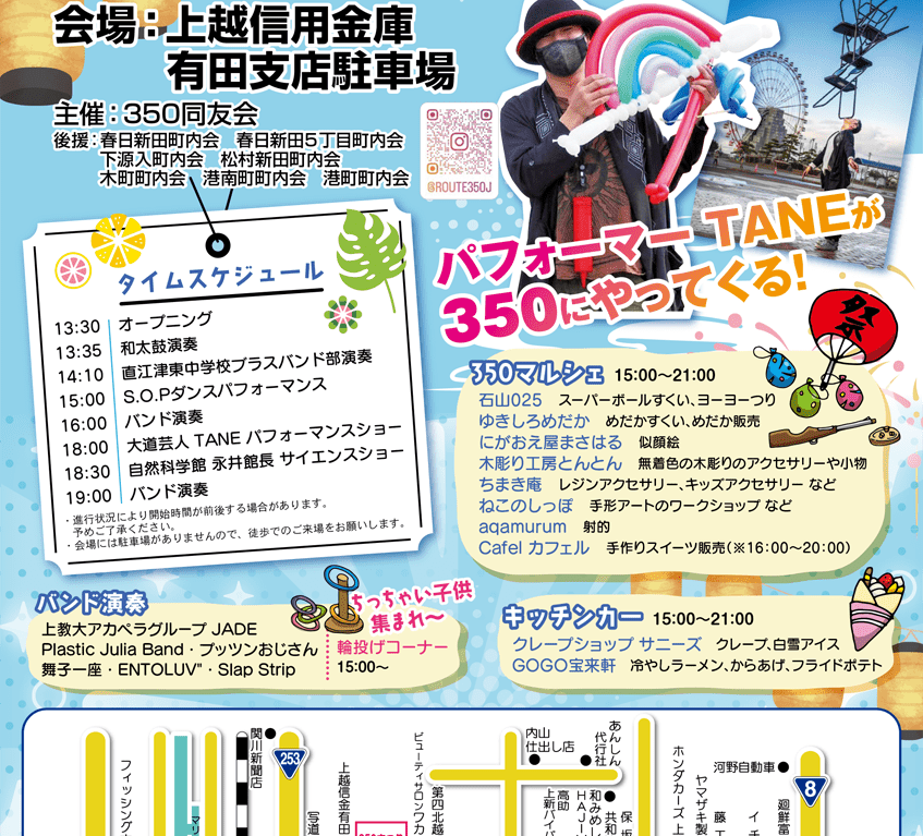 マリンロード350まつり