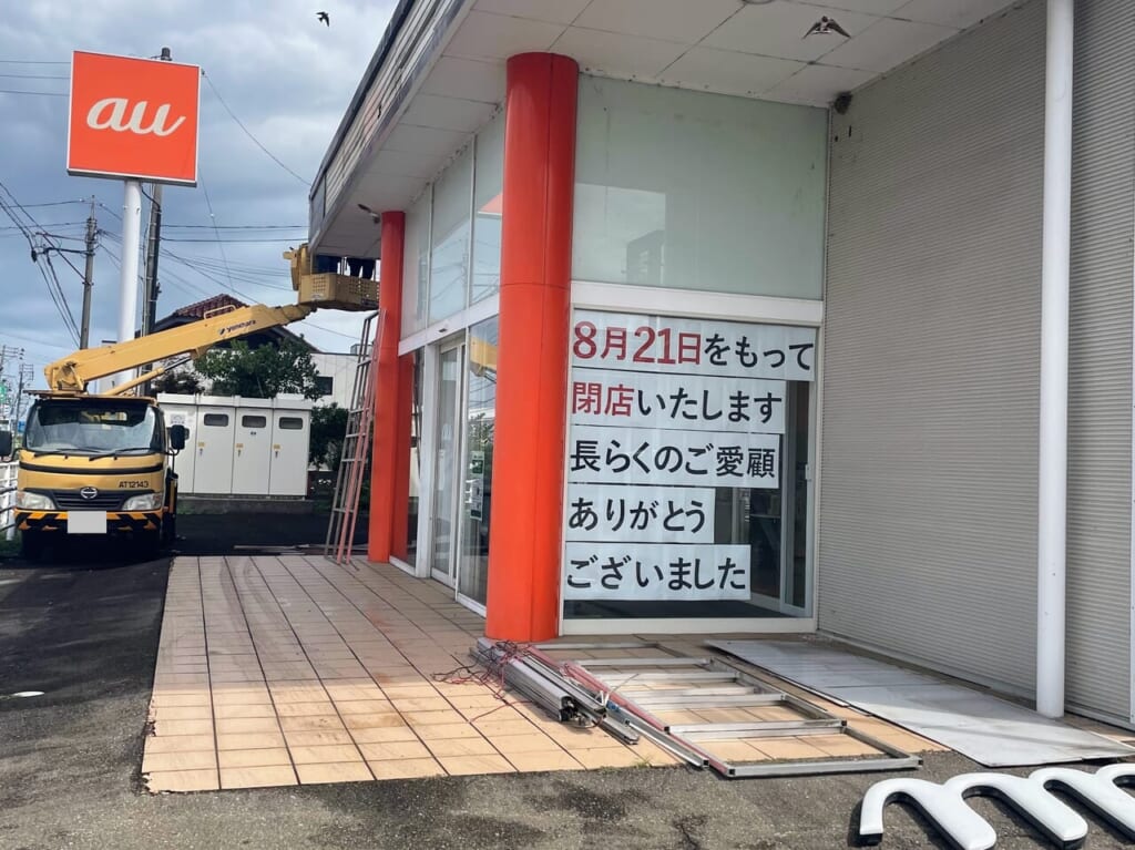 auショップ 妙高店