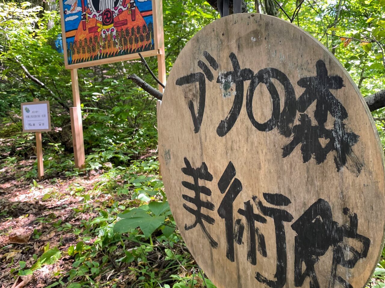 ブナの森美術館