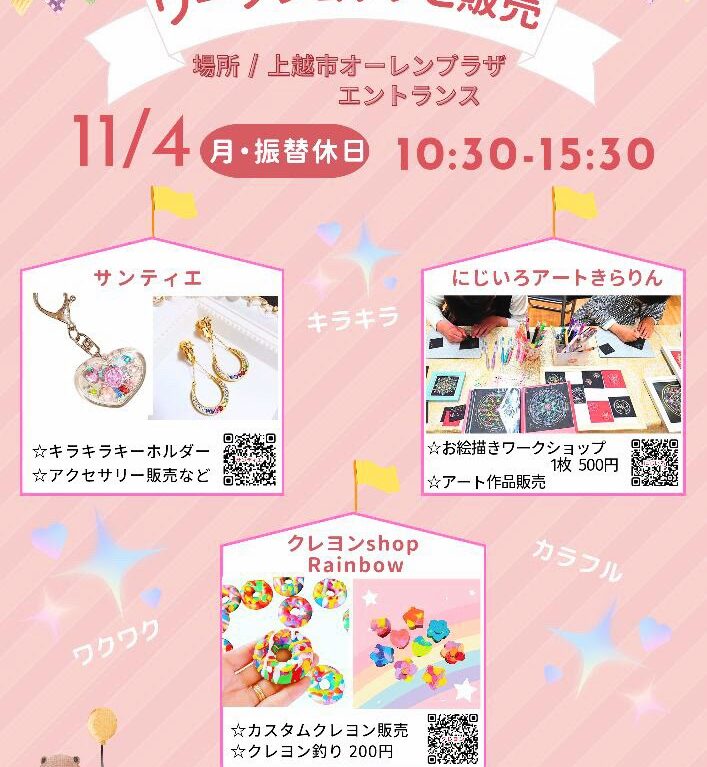 ミニイベント（ワークショップと販売）