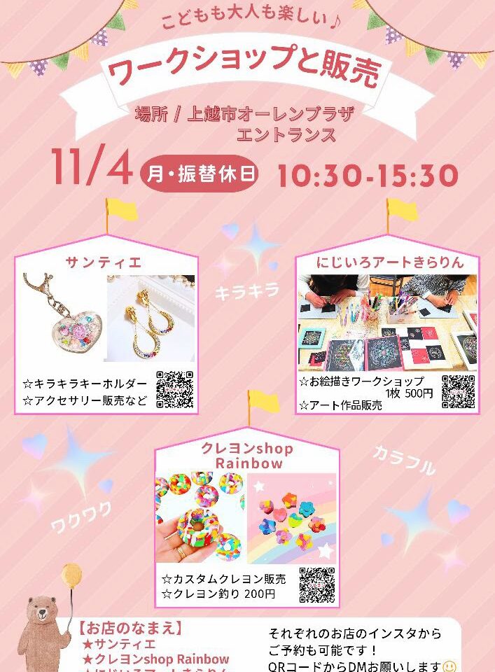 ミニイベント（ワークショップと販売）