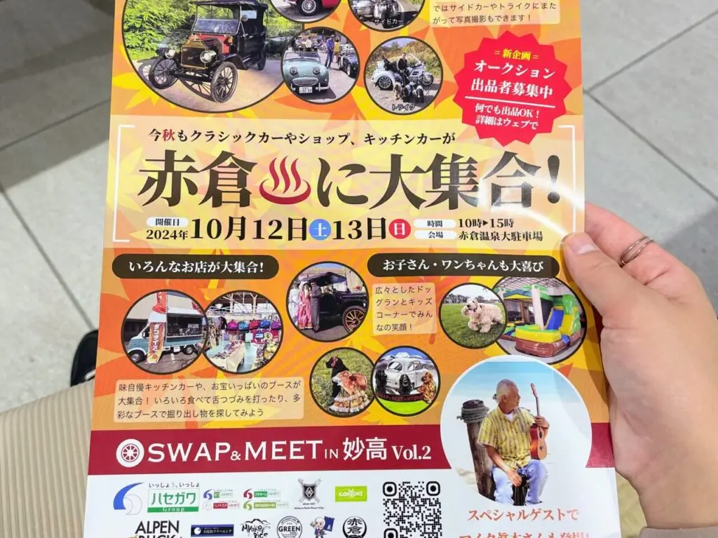 第2回 Swap & Meet in 妙高