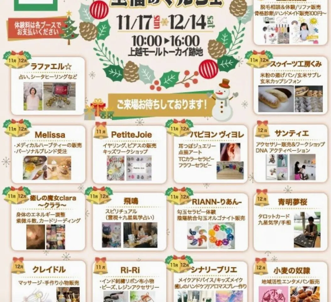 至福のマルシェ（11・12月）