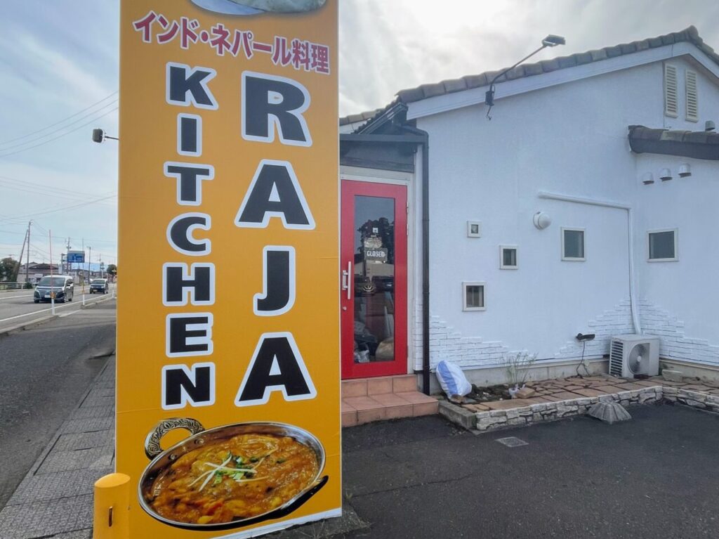 Raja Kitchen（ラザキッチン）