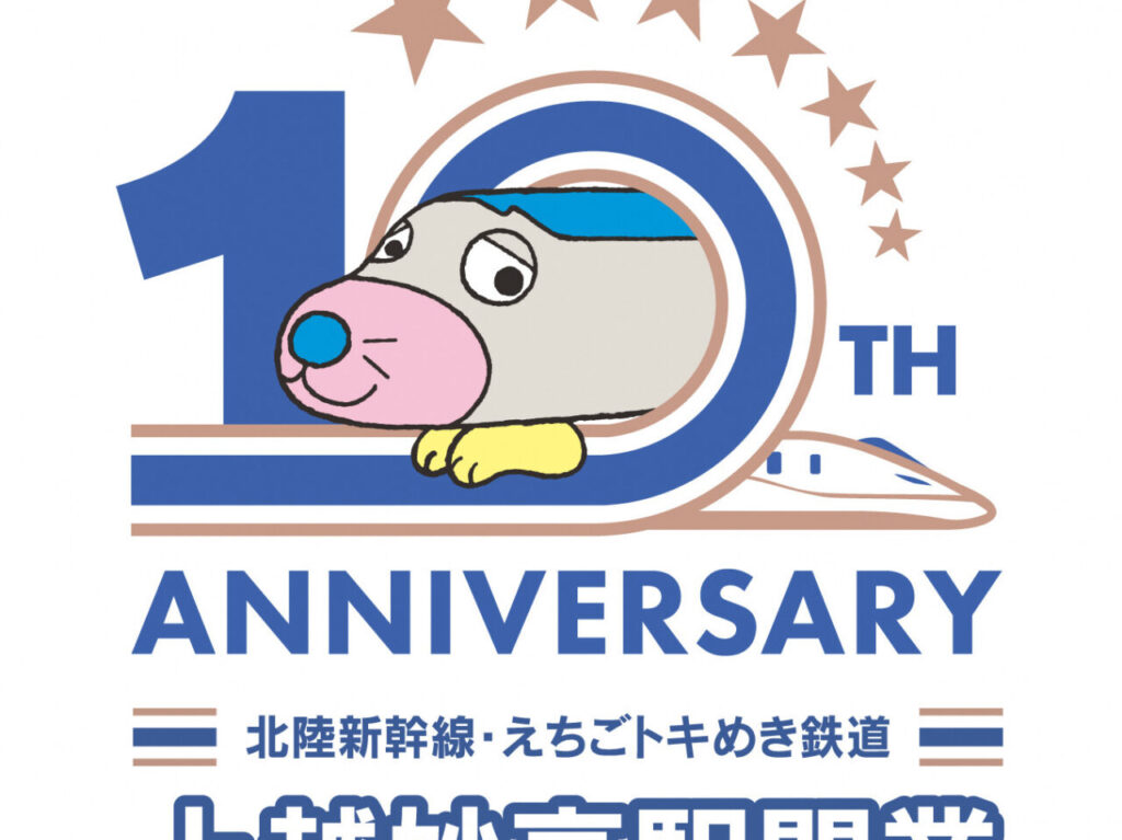 上越妙高駅開業10周年イベント記念ロゴマーク