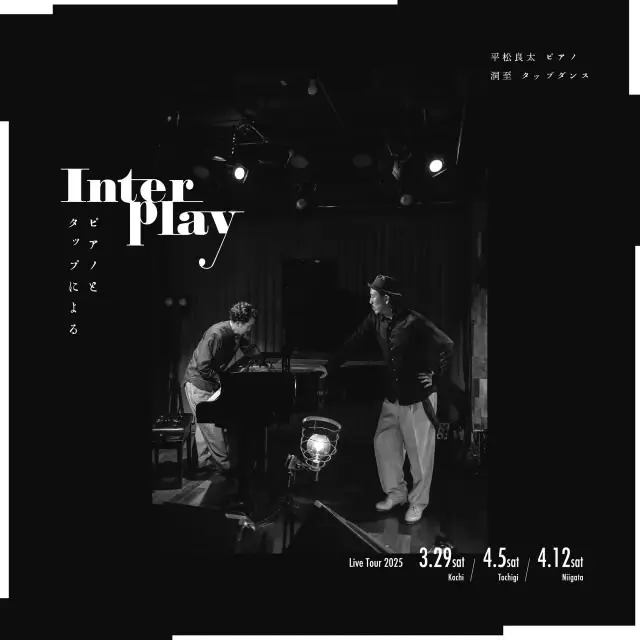 InterPlay ピアノとタップによる