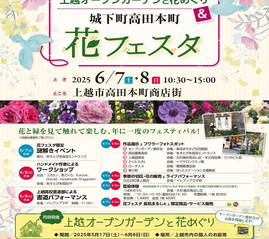 城下町高田本町 花フェスタ