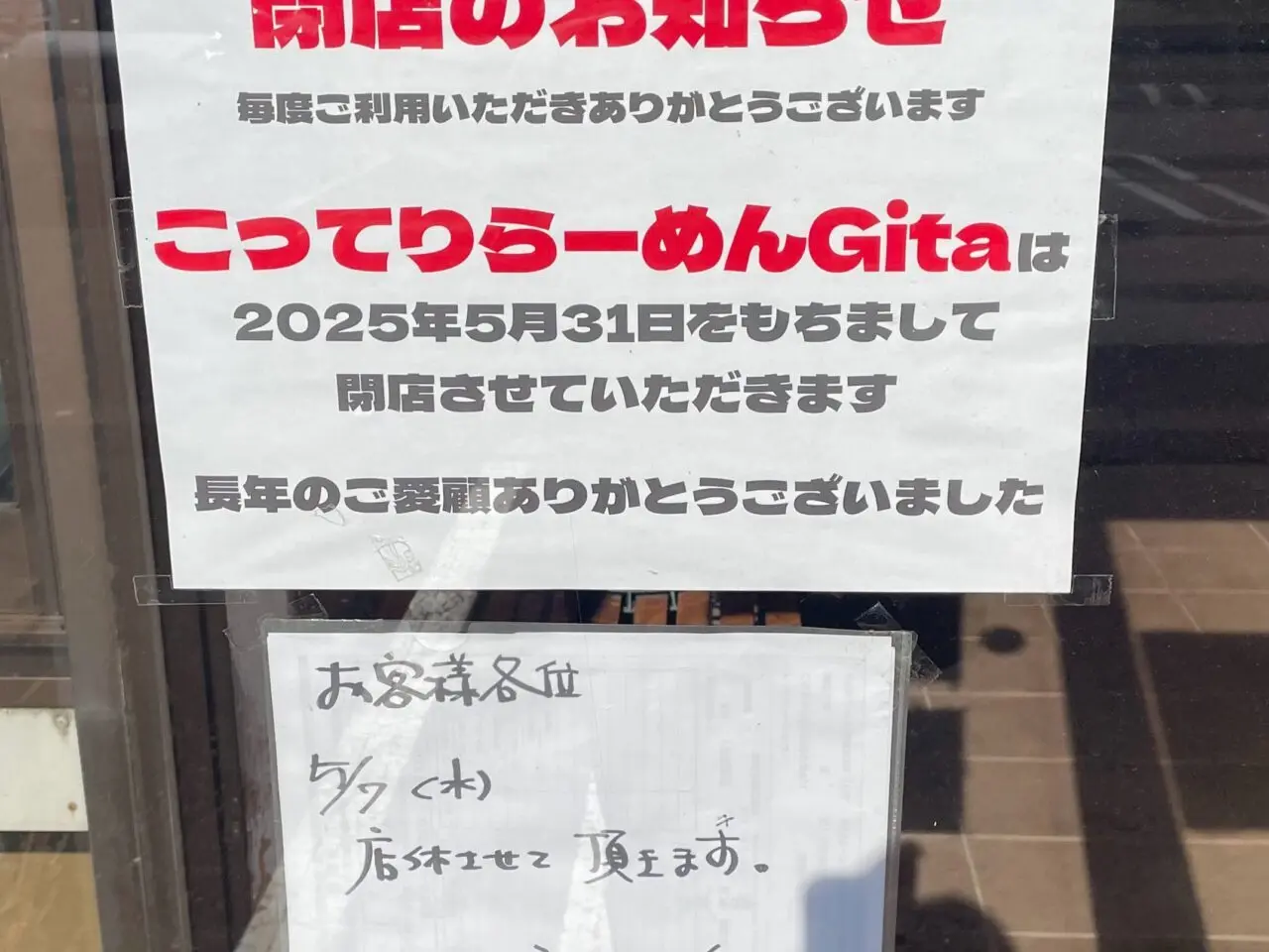 こってりらーめんGita