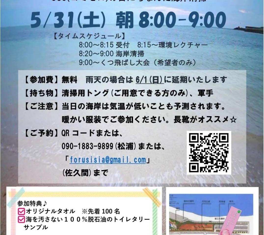530（ゴミゼロ）大作戦！！
