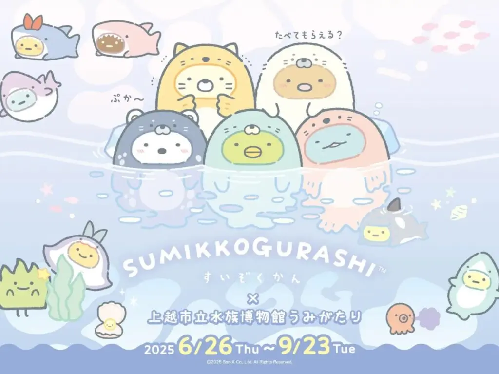 すみっコぐらしすいぞくかん×上越市立水族博物館 うみがたり