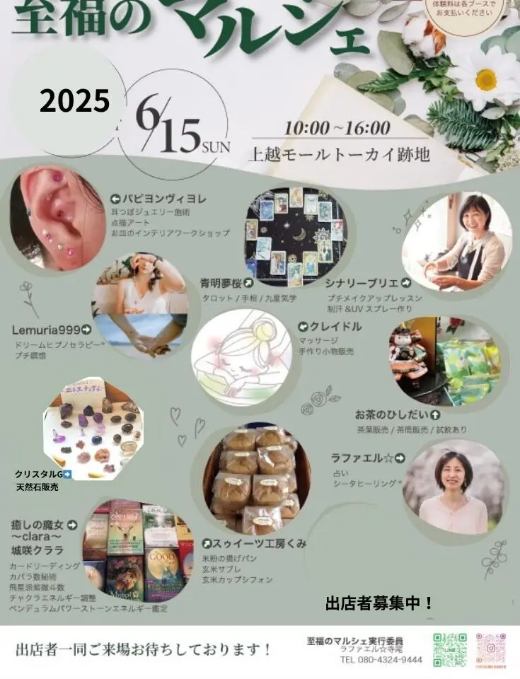 至福のマルシェ