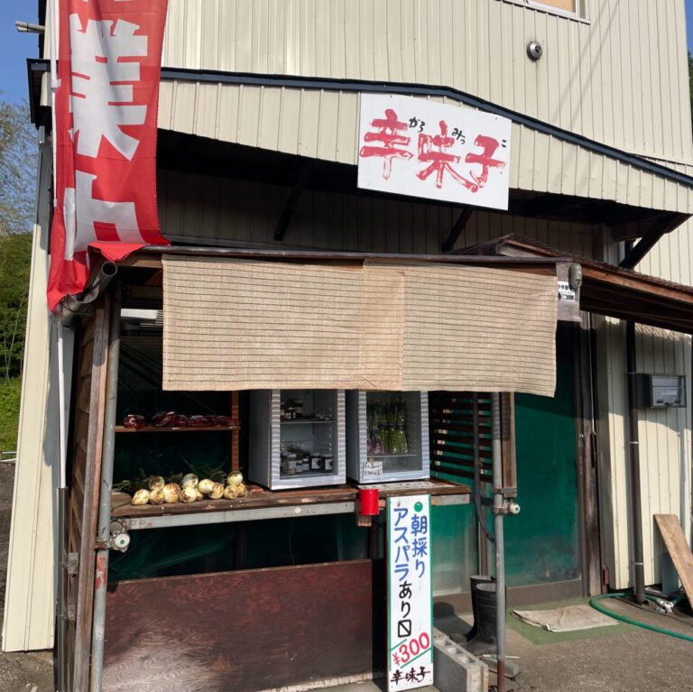 工房 辛味子(からみっこ)