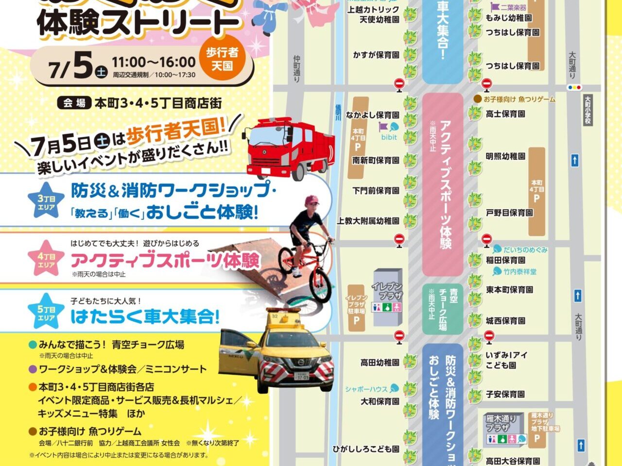 高田本町商店街七夕わくわく体験ストリート