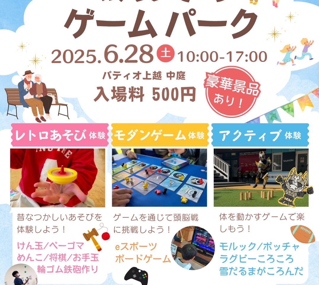 あおぞらゲームパーク