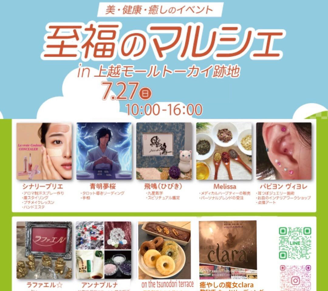 至福のマルシェ（7月）