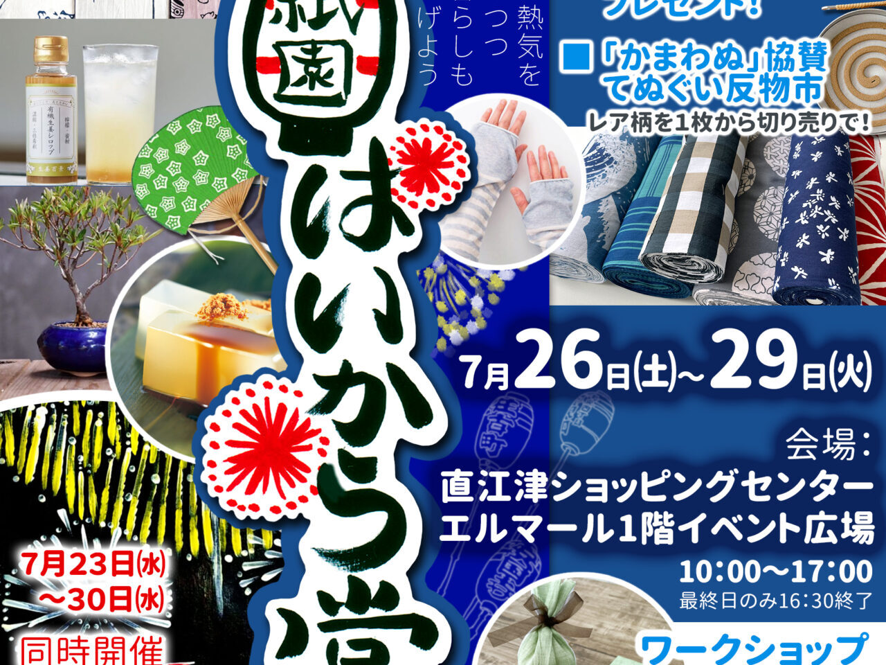 ここちすたいる「祇園はいから堂」