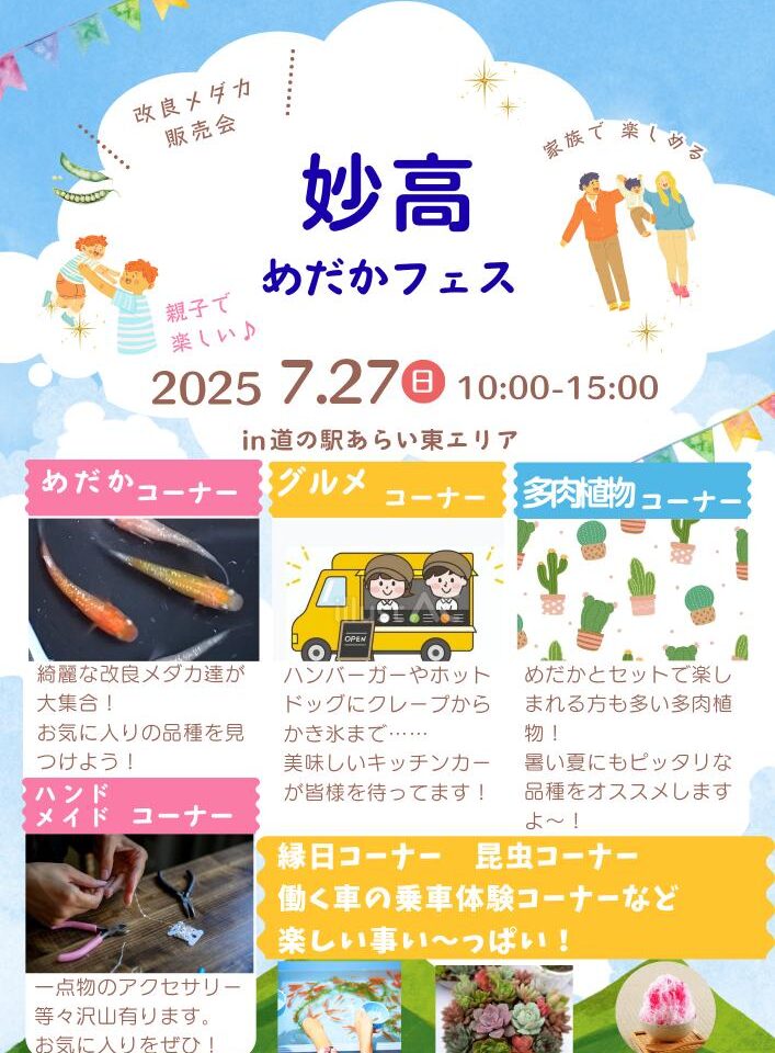 妙高めだかフェス（改良めだかの販売会）