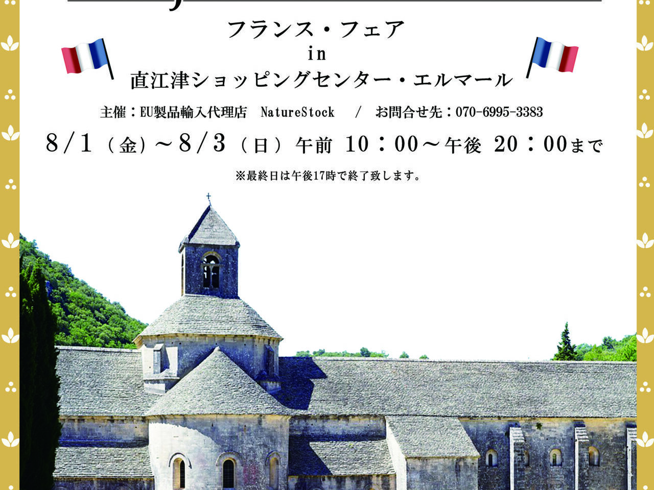 Bonjour ! Provence. フランス・フェア