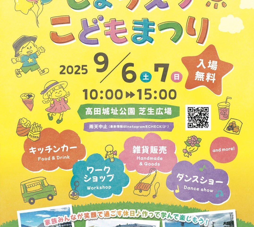 第7回じょうえつこどもまつり