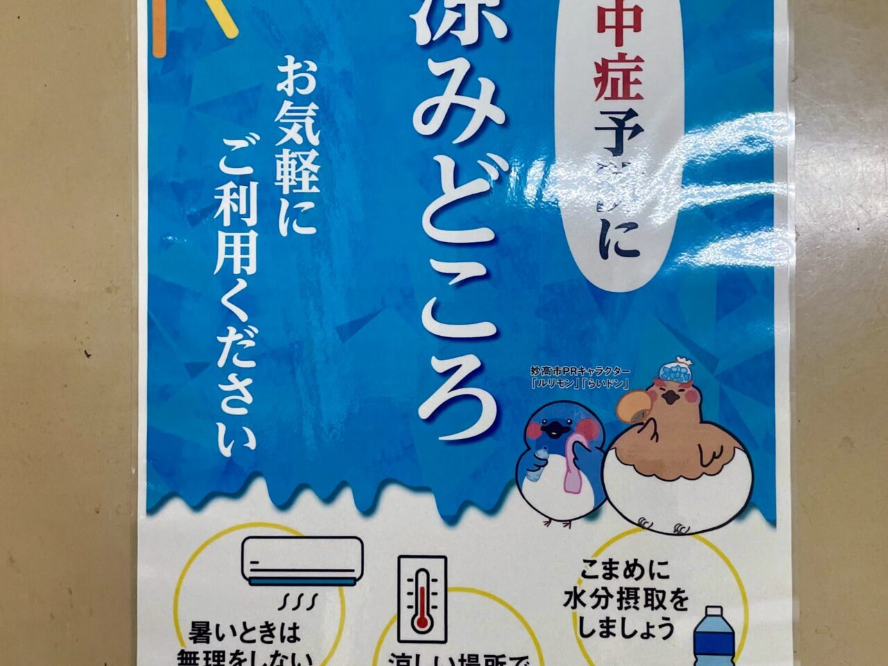 妙高市の涼みどころ